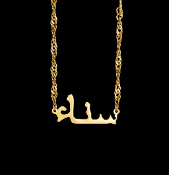 arabic name necklace ( different chain styles