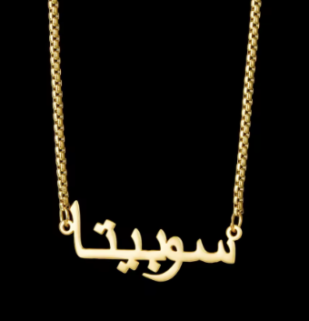 arabic name necklace ( different chain styles