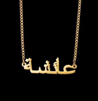 arabic name necklace ( different chain styles