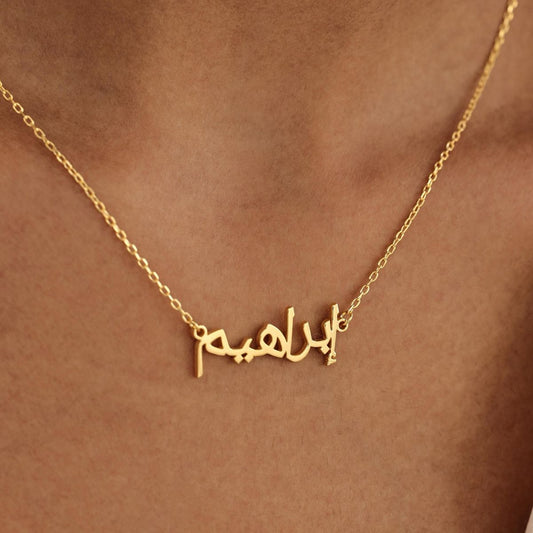 arabic personalized necklace